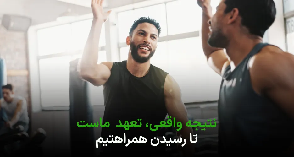 نه نتیجه واقعی متعهدیم