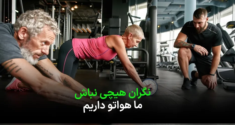 ما همراتون هستیم