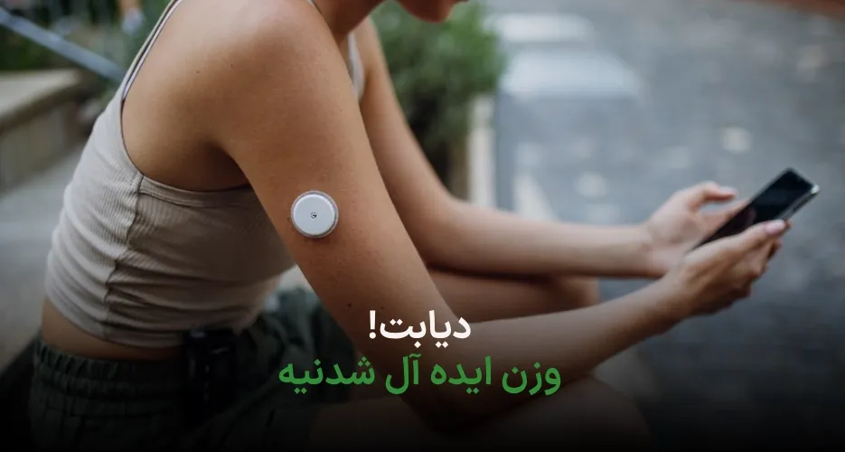 برنامه غذایی هفتگی دیابتی ها