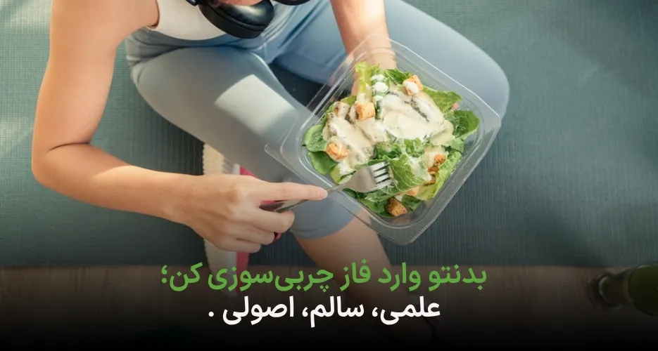 کتوژنیک و بدنسازی