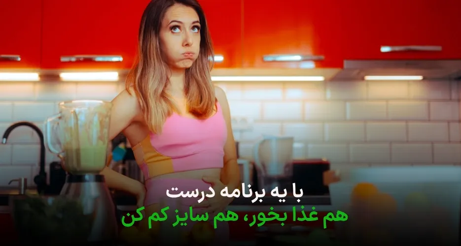 بهترین رژیم چربی سوزی شکم و پهلو