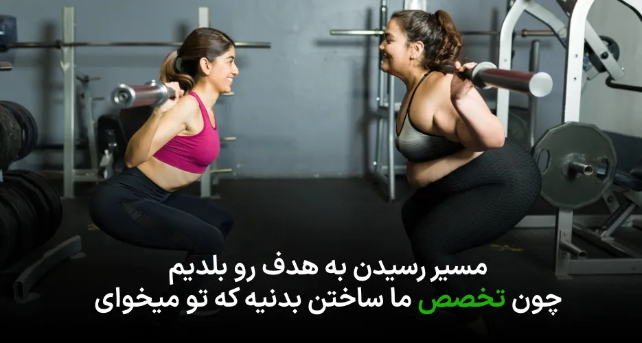 مسیر رسیدن به هدف رو بلدیم
