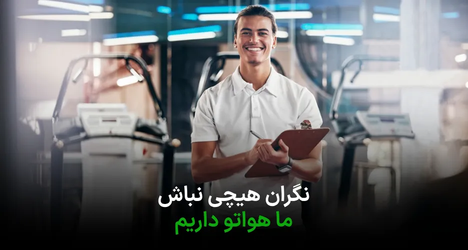 تخصص ما در خدمت شما