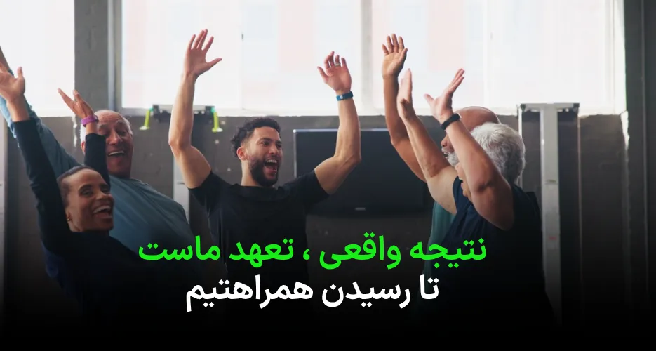 موفقیت شما ، موفقیت ماست