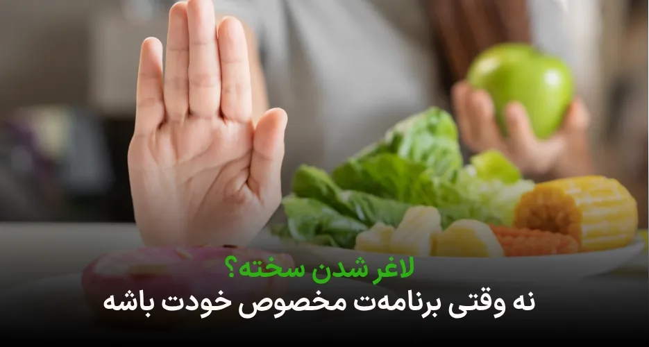 فستینگ برای کاهش وزن