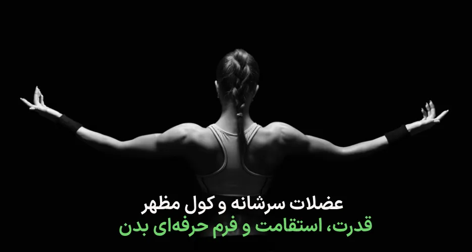 تمرین کول حرفه ای