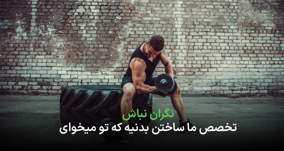 تمرین عضلات بازو