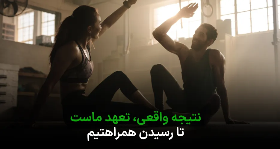 ما رسیدن به هدفت ، کنارت هستیم